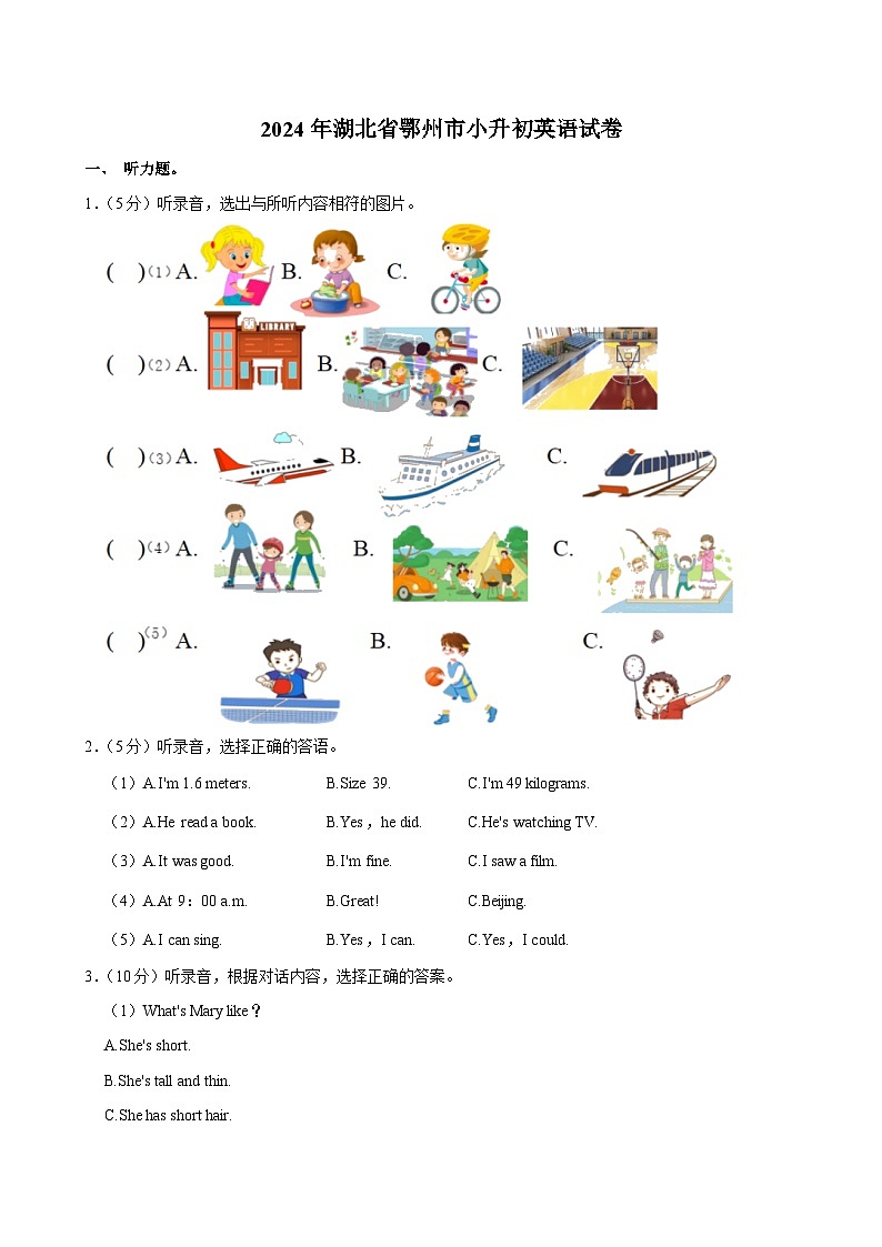 湖北省鄂州市2023-2024學(xué)年六年級下學(xué)期期末考試英語試卷第1頁