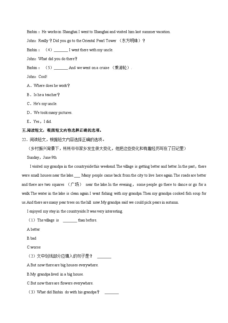 湖北省鄂州市梁子湖区2023-2024学年六年级下学期期末考试英语试卷第3页
