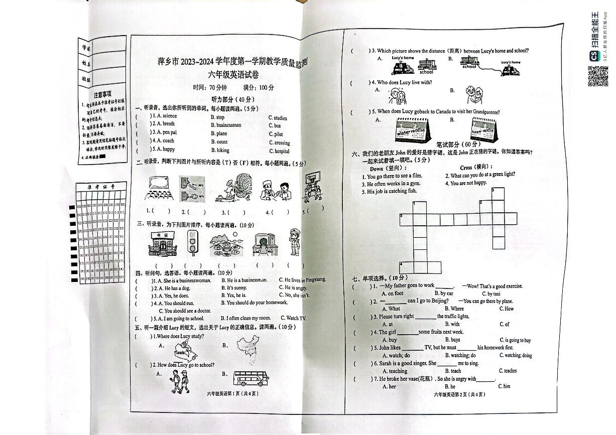 江西省萍乡市2023-2024学年六年级上学期期末考试英语试题