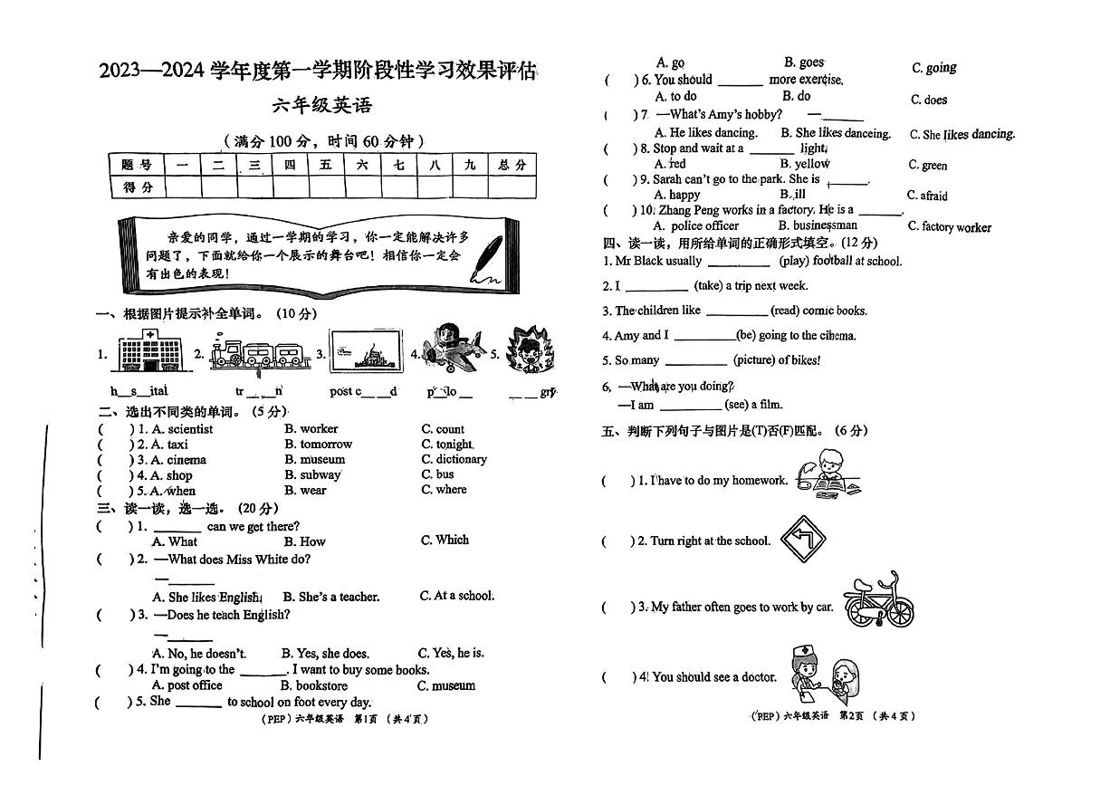 2023-2024学年甘肃省甘南州舟曲县六年级（上）期末英语试卷