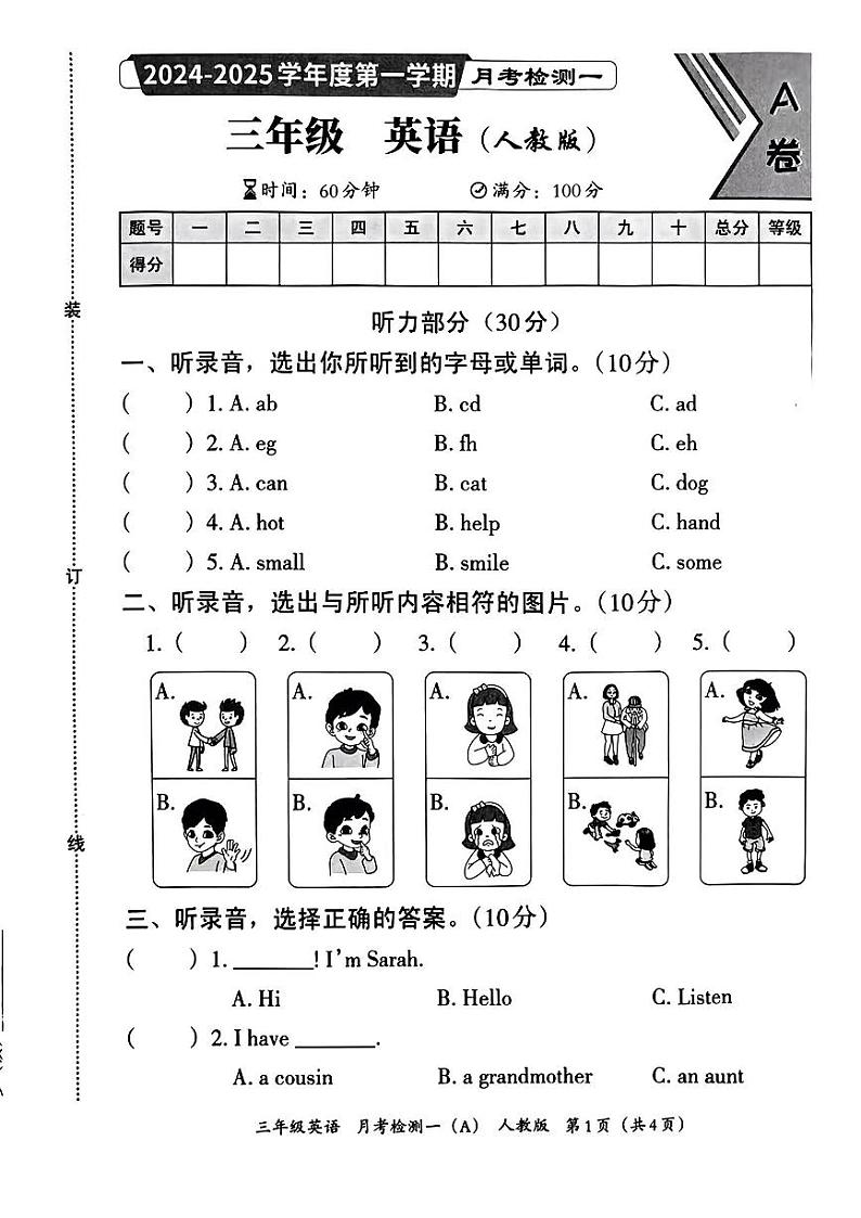 河南省新野县2024-2025学年三年级上学期月考英语试题01