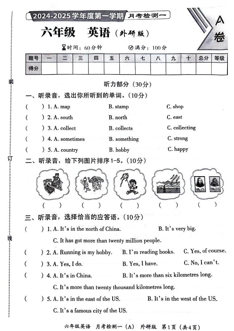 河南省信阳市固始县2024-2025学年六年级上学期月考英语试题第1页