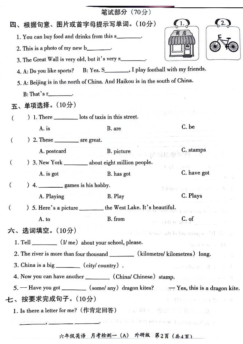 河南省信阳市固始县2024-2025学年六年级上学期月考英语试题第2页