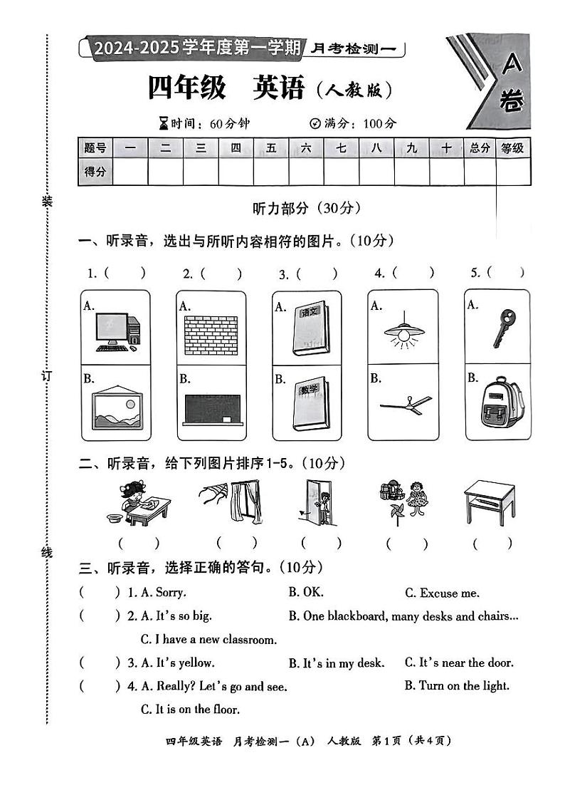 河南省南阳市新野县2024-2025学年四年级上学期月考英语试题01