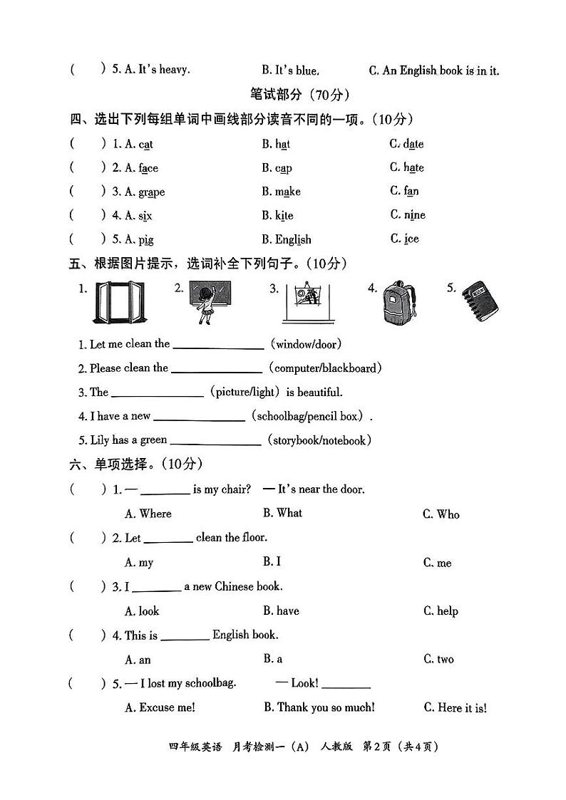 河南省南阳市新野县2024-2025学年四年级上学期月考英语试题02