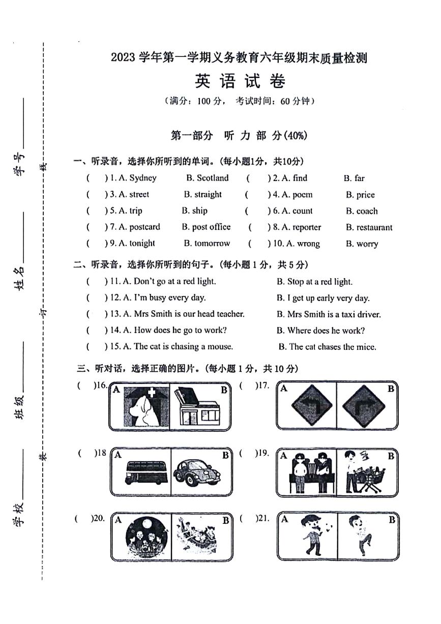 浙江省台州市温岭市2023-2024学年六年级上学期期末英语试题及答案含听力材料