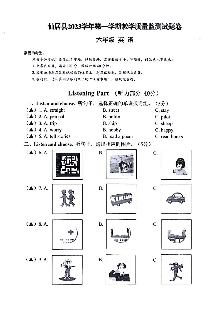 浙江省台州市仙居县2023-2024学年六年级上学期期末英语试题及答案含听力材料