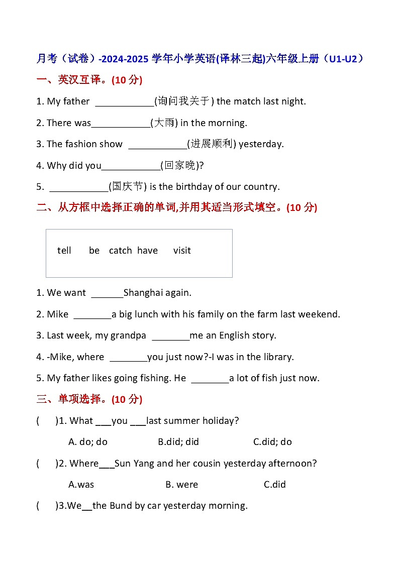 月考 (试题) -2024-2025学年译林版(三起)英语六年级上册01