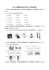 安徽省阜阳市太和县2023-2024学年六年级下学期期末考试英语试卷