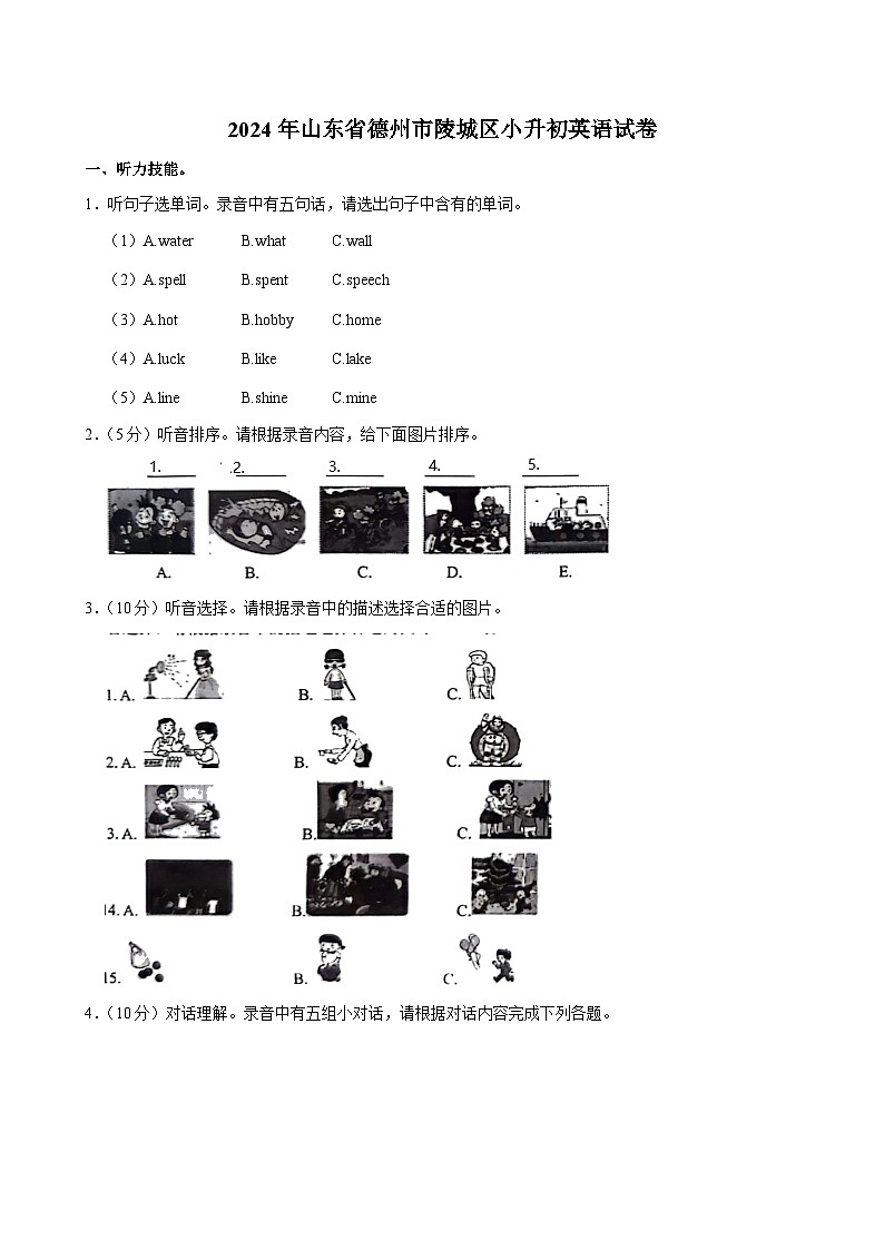 山东省德州市陵城区2023-2024学年六年级下学期期末考试英语试卷第1页