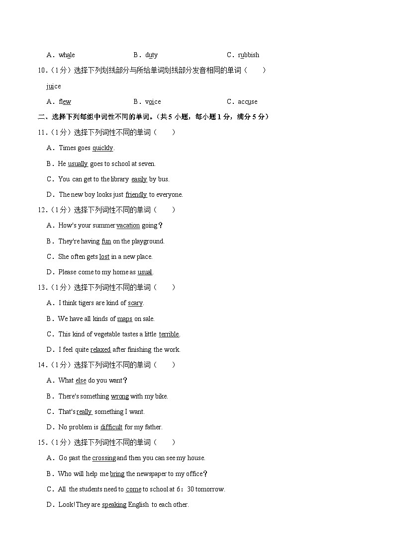 山东省烟台市芝罘区2023-2024学年六年级下学期期末考试英语试卷第2页