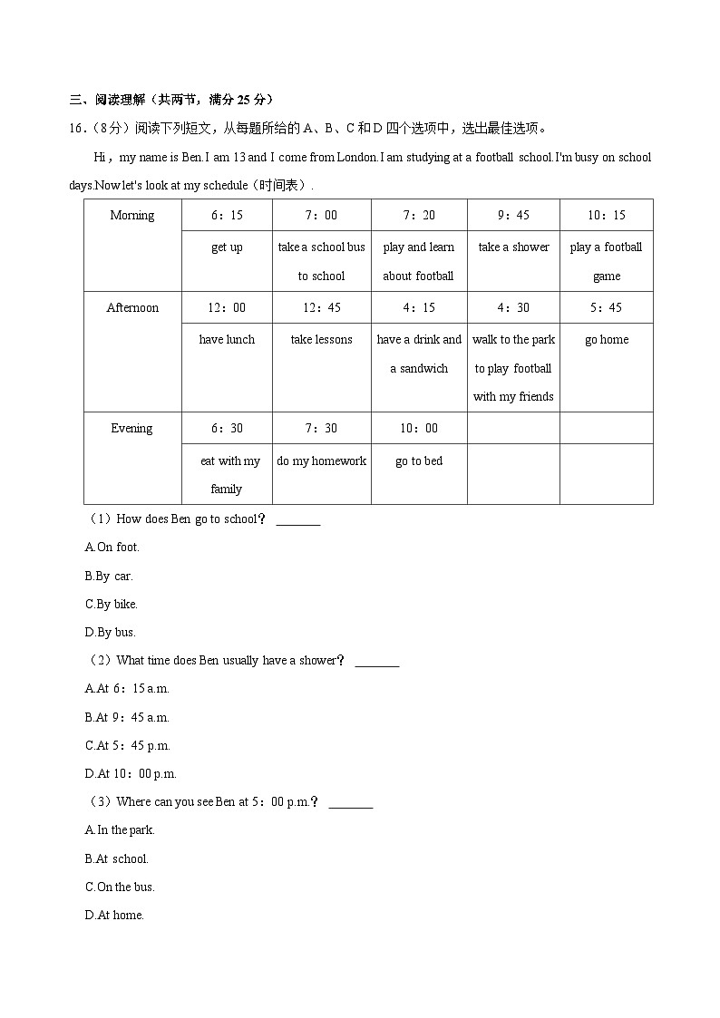 山东省烟台市芝罘区2023-2024学年六年级下学期期末考试英语试卷第3页