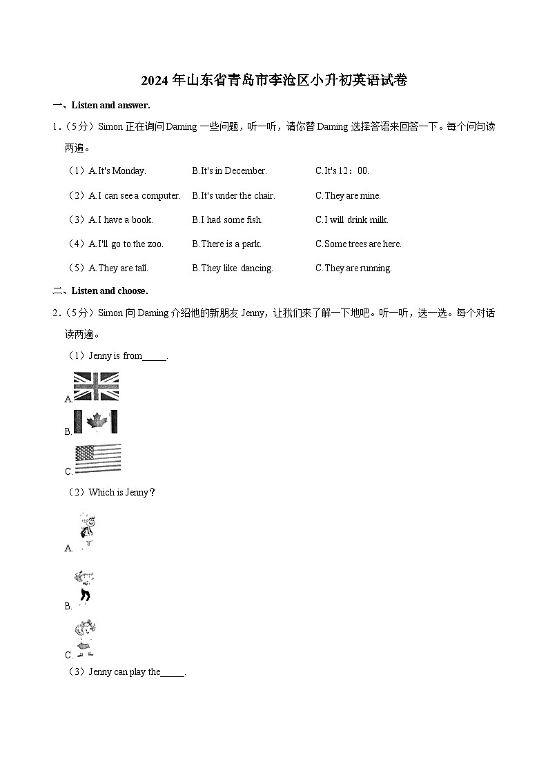 山东省青岛市李沧区2023-2024学年六年级下学期期末考试英语试卷第1页
