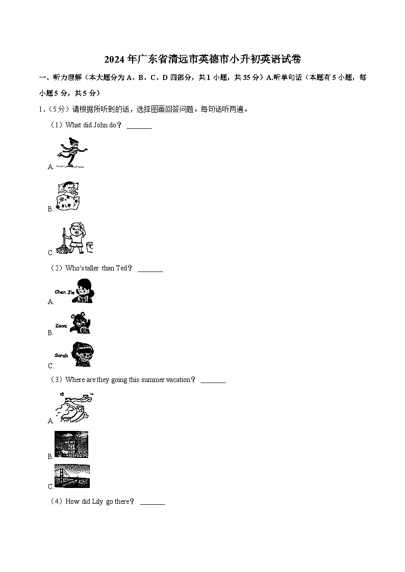 广东省清远市英德市2023-2024学年六年级下学期期末考试英语试卷第1页