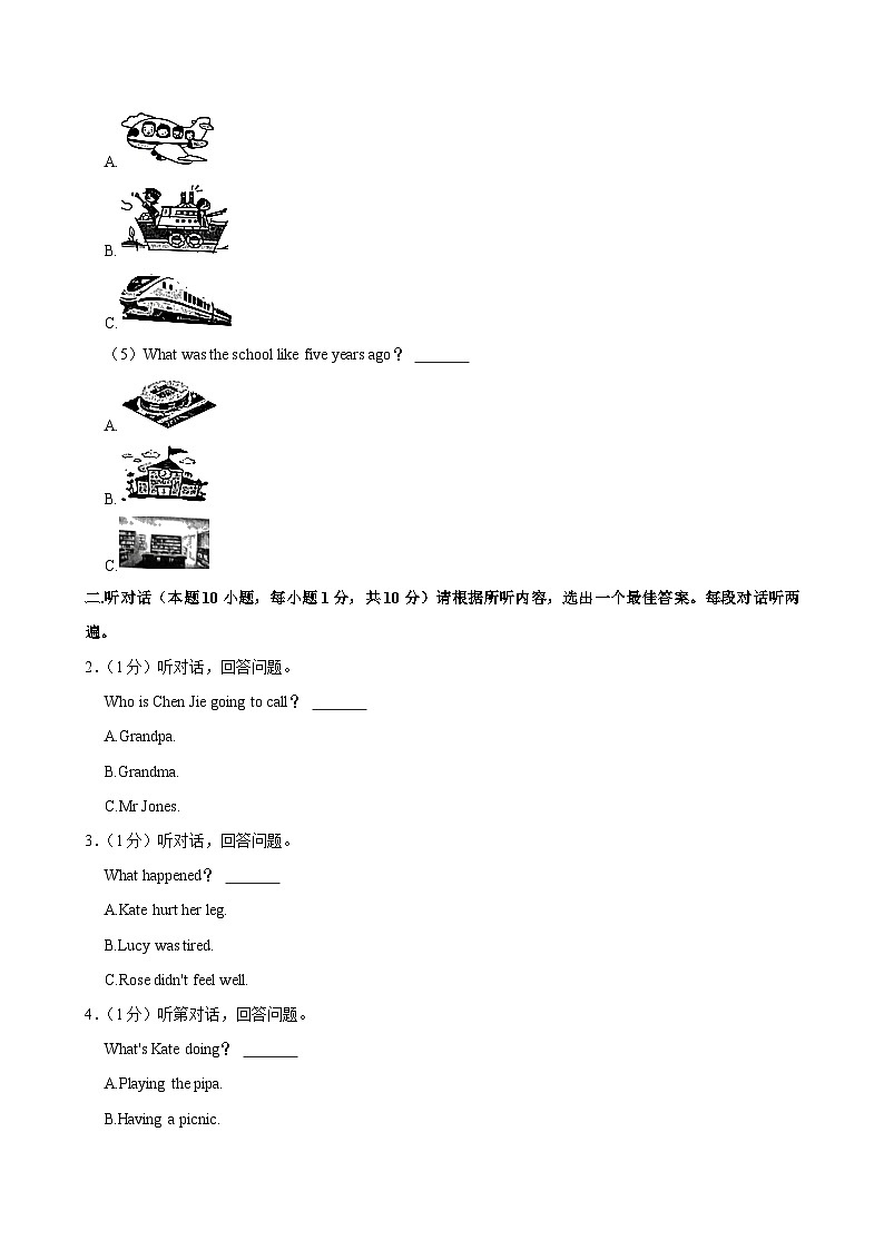 广东省清远市英德市2023-2024学年六年级下学期期末考试英语试卷第2页
