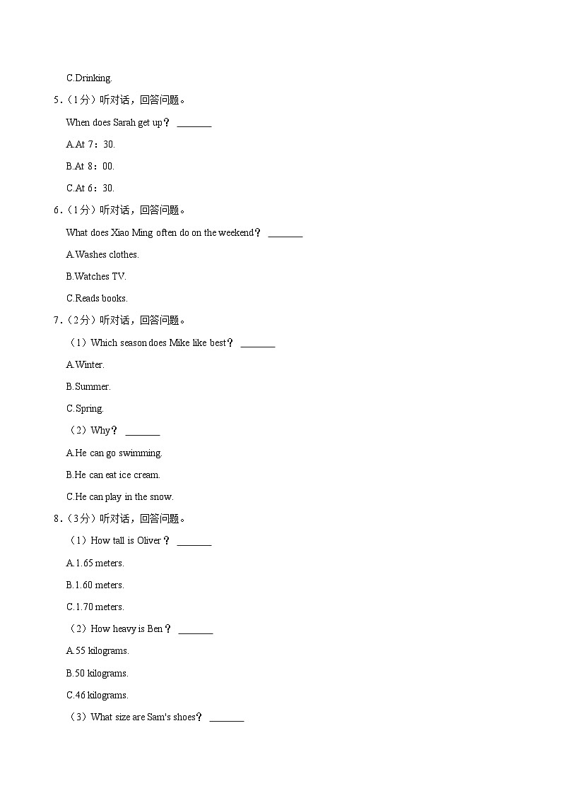 广东省清远市英德市2023-2024学年六年级下学期期末考试英语试卷第3页