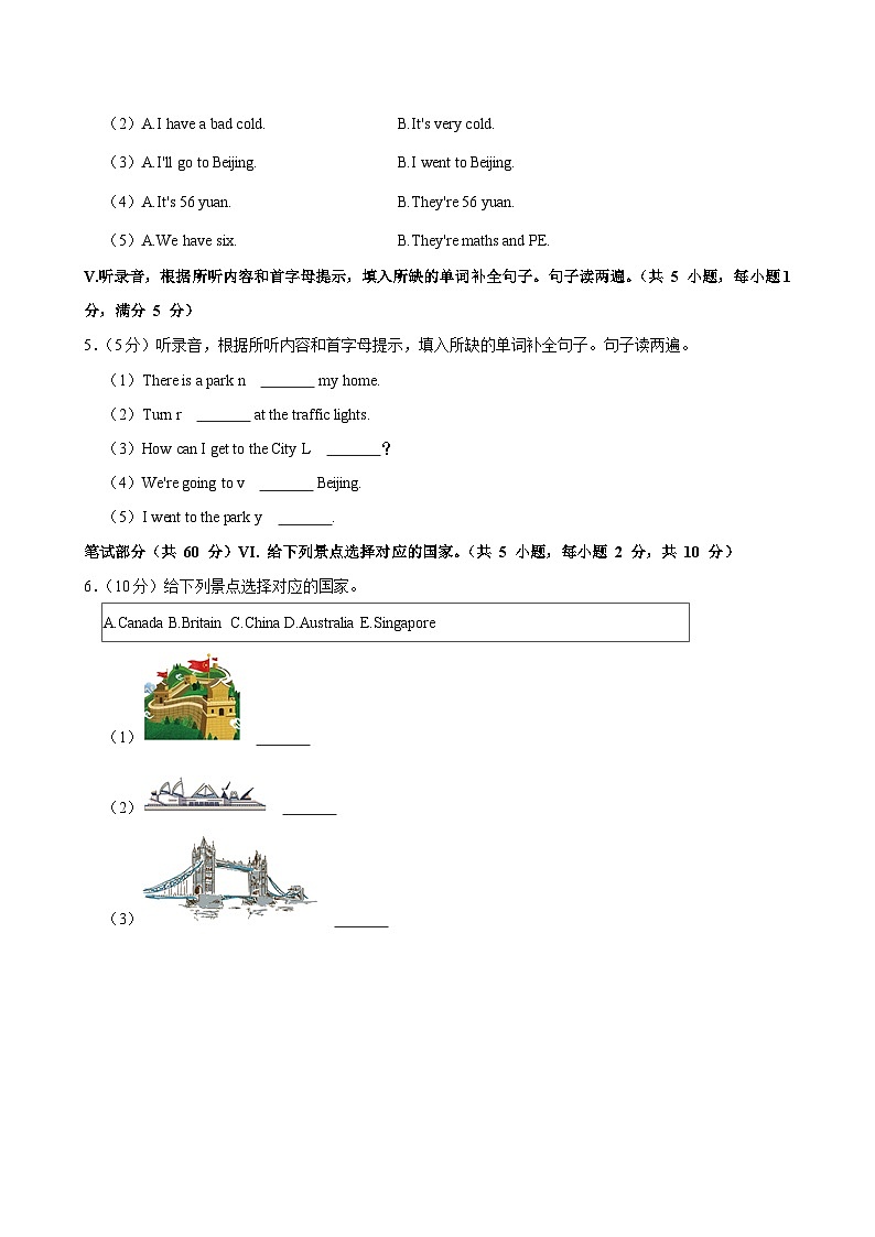 新疆克拉玛依区2022-2023学年六年级下学期期末考试英语试卷第2页