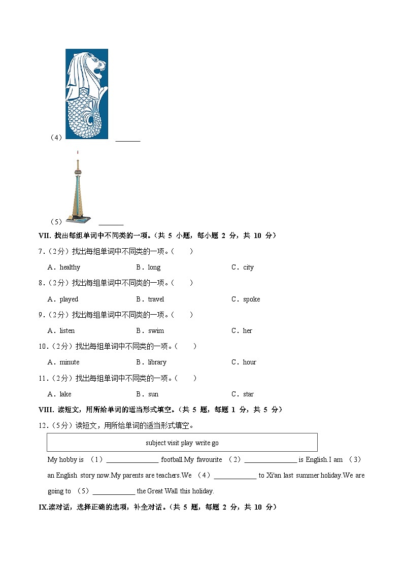 新疆克拉玛依区2022-2023学年六年级下学期期末考试英语试卷第3页