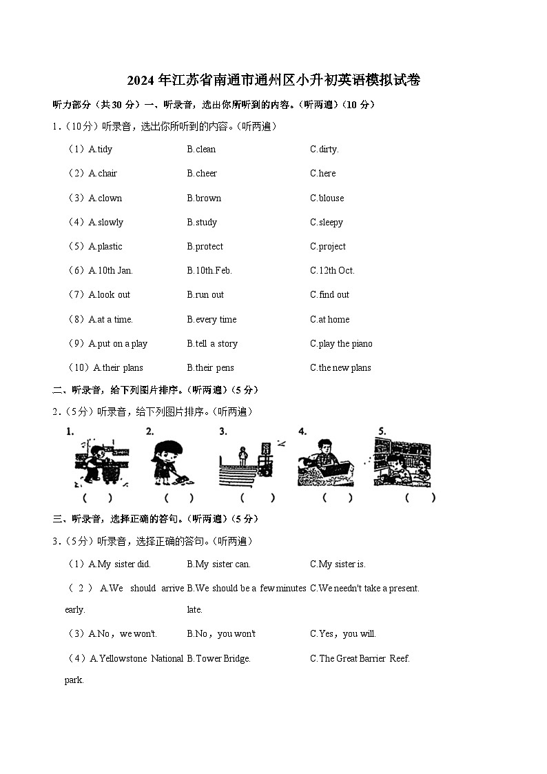 江苏省南通市通州区2023-2024学年六年级下学期期末考试英语模拟试卷第1页