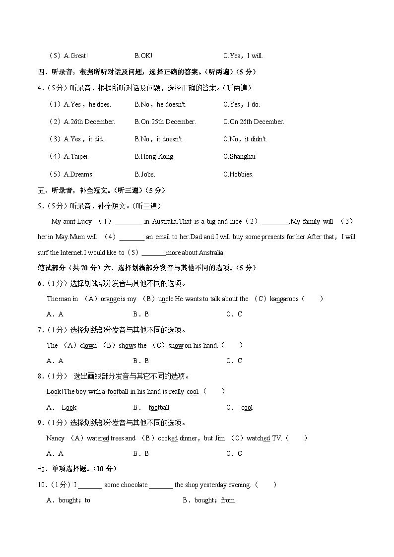 江苏省南通市通州区2023-2024学年六年级下学期期末考试英语模拟试卷第2页