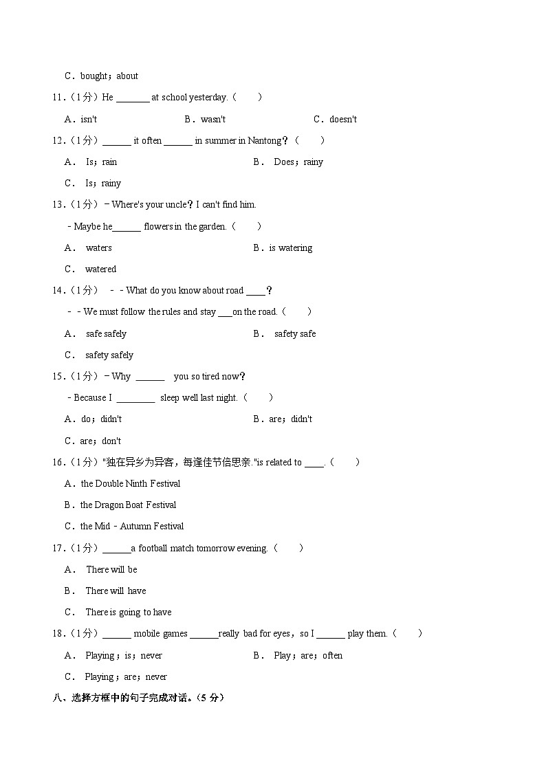 江苏省南通市通州区2023-2024学年六年级下学期期末考试英语模拟试卷第3页
