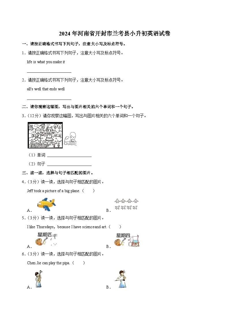 河南省开封市兰考县2023-2024学年六年级下学期期末考试英语试卷第1页