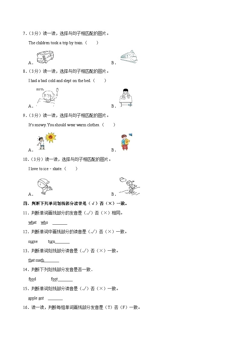 河南省开封市兰考县2023-2024学年六年级下学期期末考试英语试卷第2页