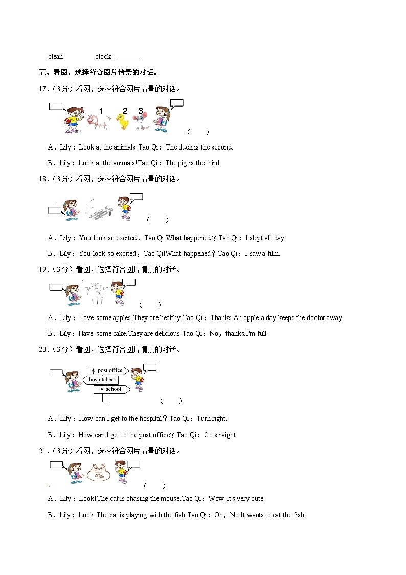 河南省开封市兰考县2023-2024学年六年级下学期期末考试英语试卷第3页