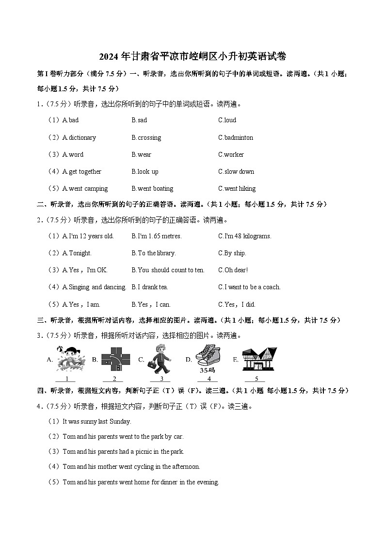 甘肃省平凉市崆峒区2023-2024学年六年级下学期期末考试英语试卷第1页