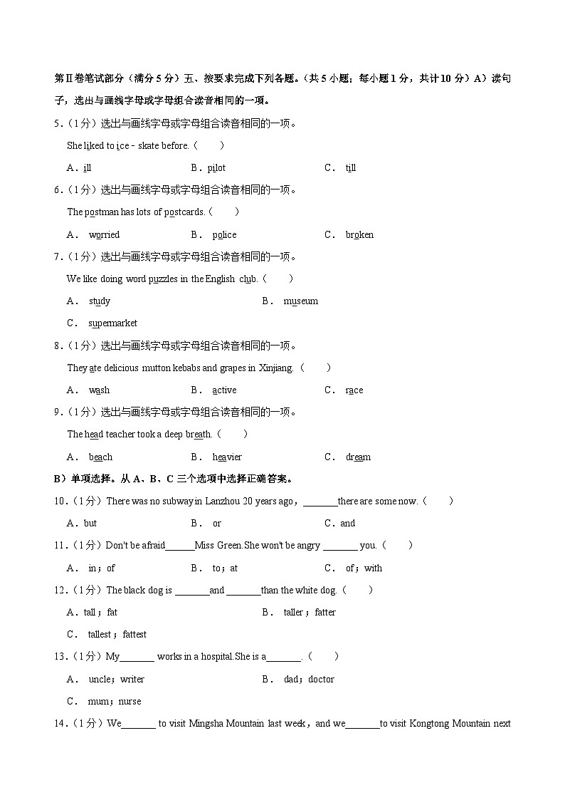 甘肃省平凉市崆峒区2023-2024学年六年级下学期期末考试英语试卷第2页