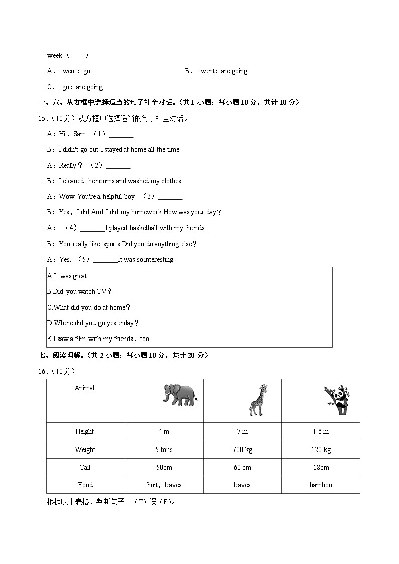 甘肃省平凉市崆峒区2023-2024学年六年级下学期期末考试英语试卷第3页