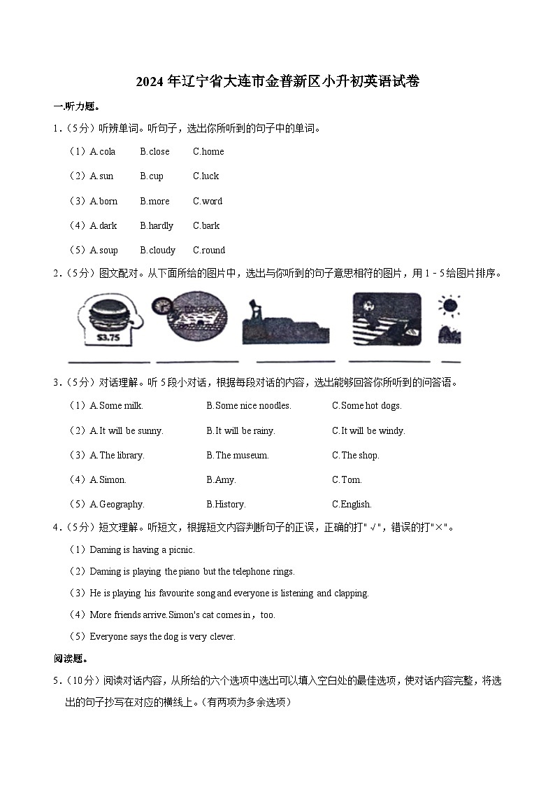 辽宁省大连市金普新区2023-2024学年六年级下学期期末考试英语试卷第1页