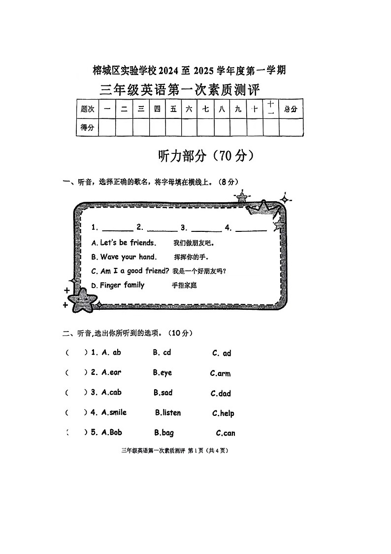 广东省揭阳市榕城区实验学校2024-2025学年三年级上学期第一次月考英语试题01
