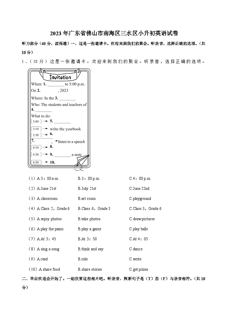 广东省佛山市南海区三水区2022-2023学年六年级下学期期末考试英语试卷01