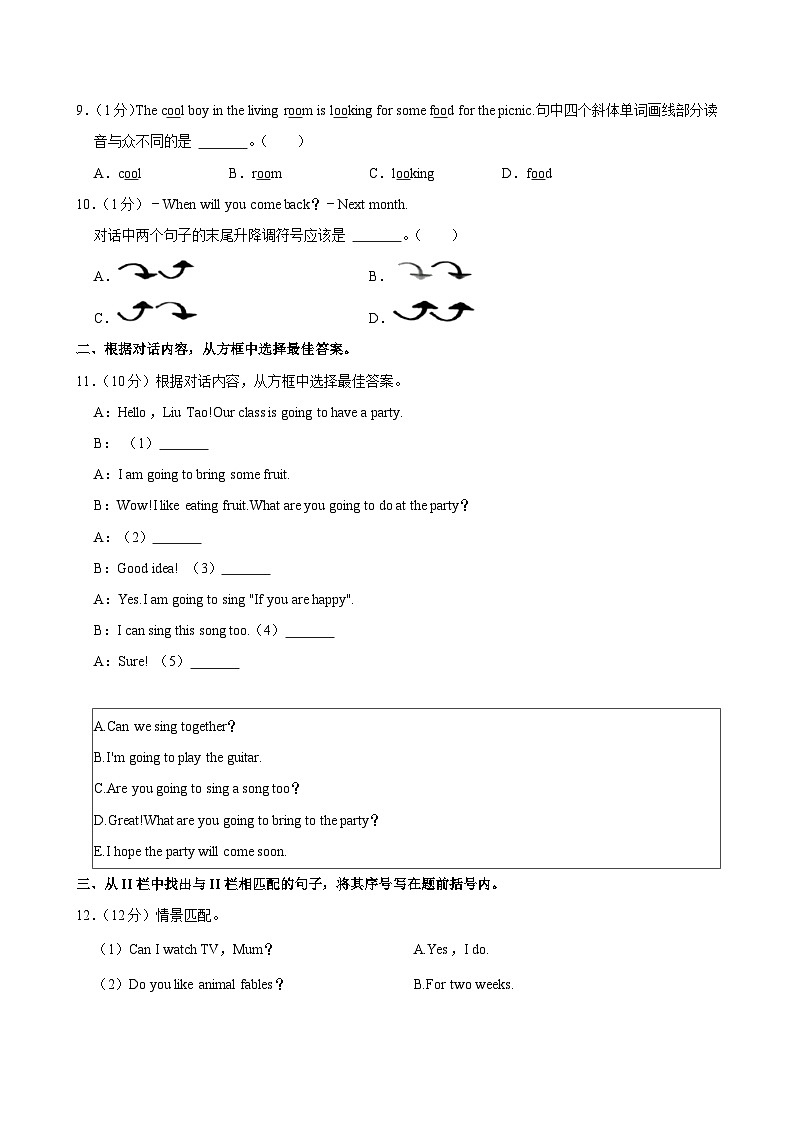 江苏省盐城市第一小学2022-2023学年六年级下学期期末考试英语试卷02