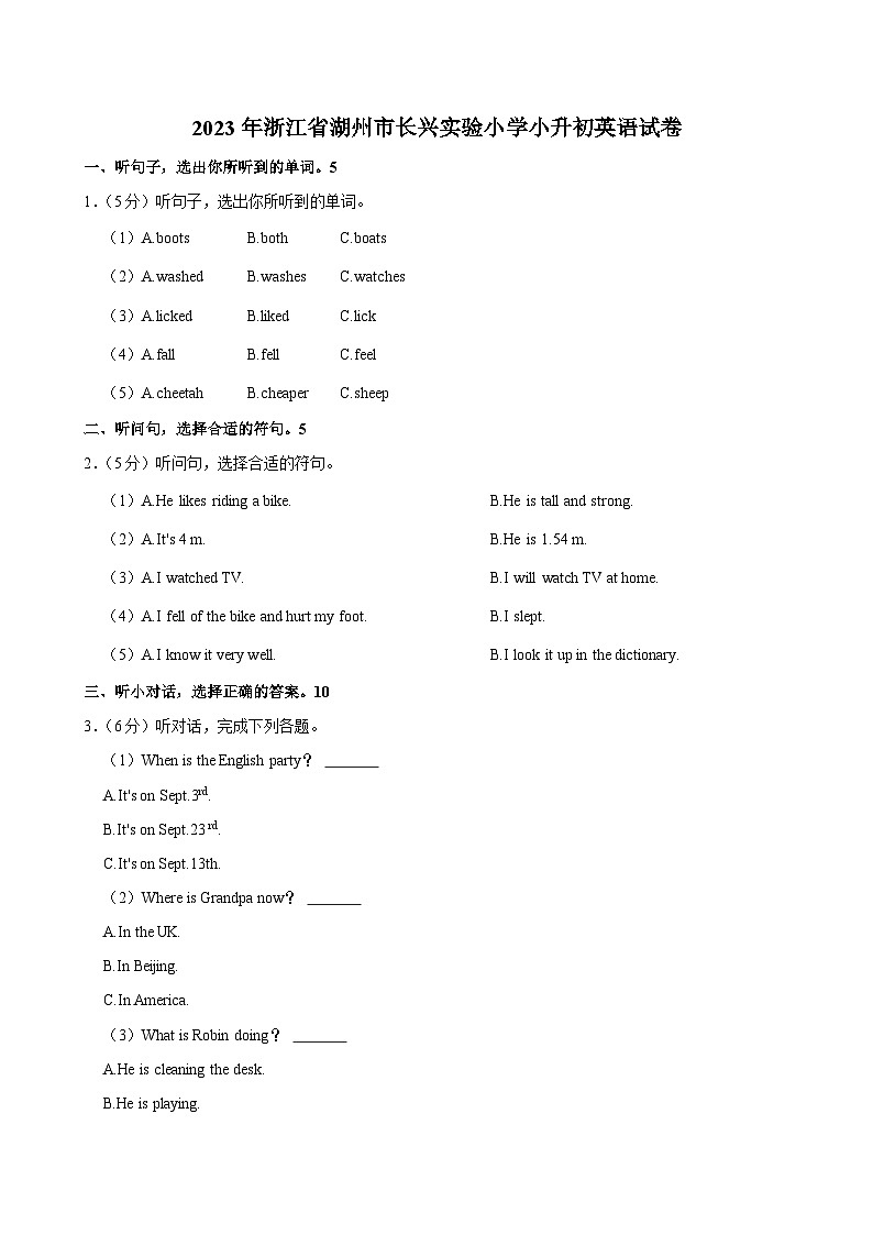 浙江省湖州市长兴实验小学2022-2023学年六年级下学期期末考试英语试卷第1页