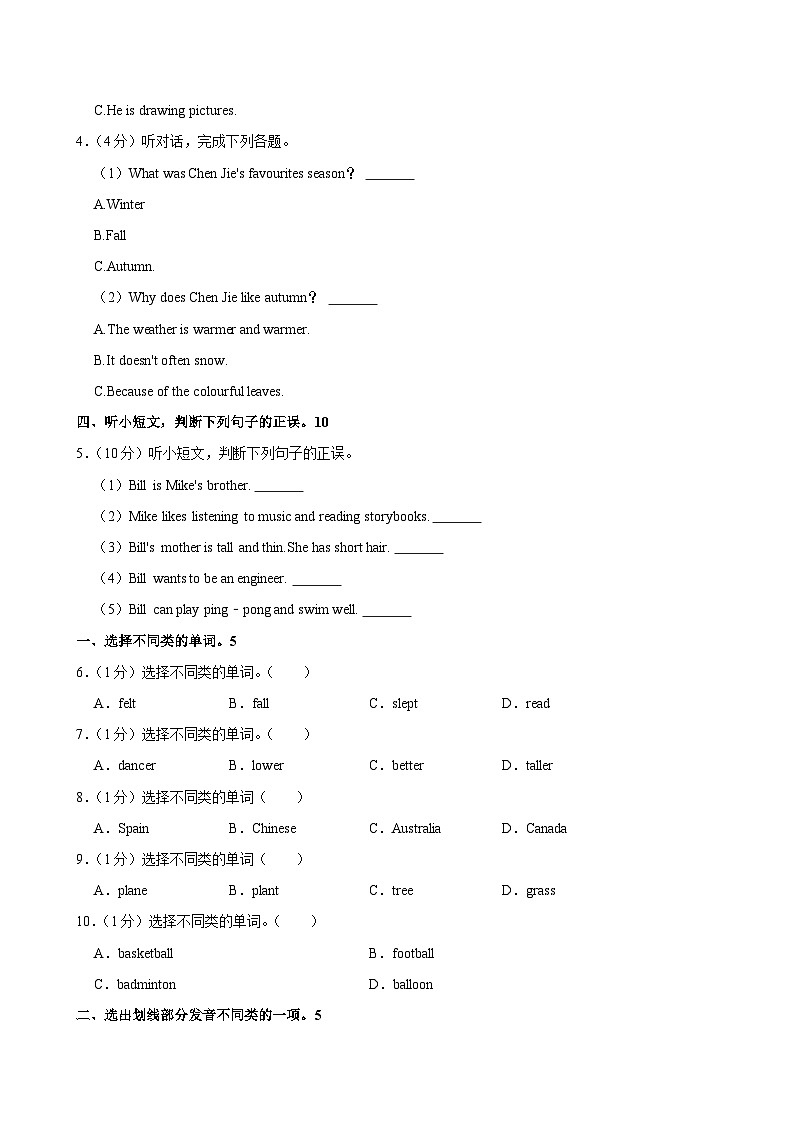 浙江省湖州市长兴实验小学2022-2023学年六年级下学期期末考试英语试卷第2页