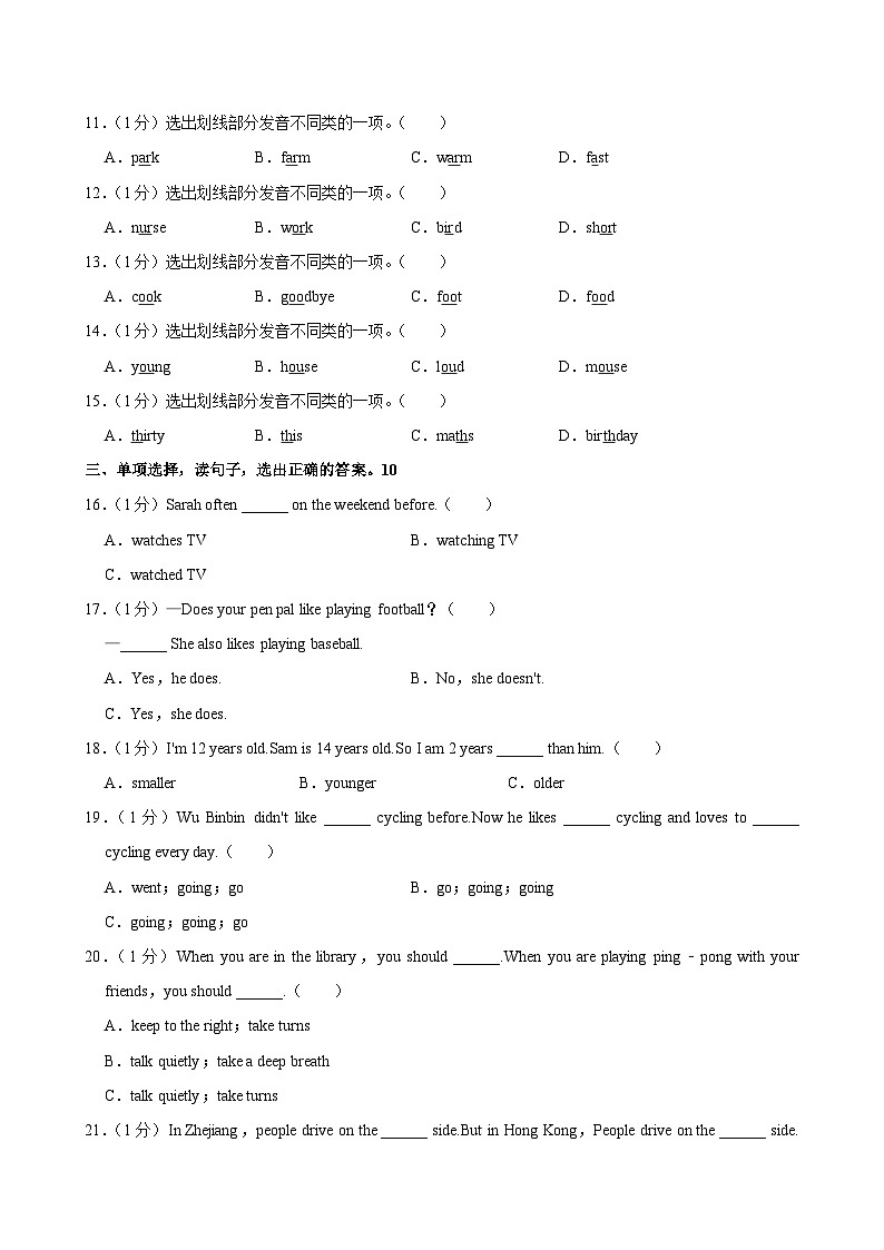 浙江省湖州市长兴实验小学2022-2023学年六年级下学期期末考试英语试卷第3页