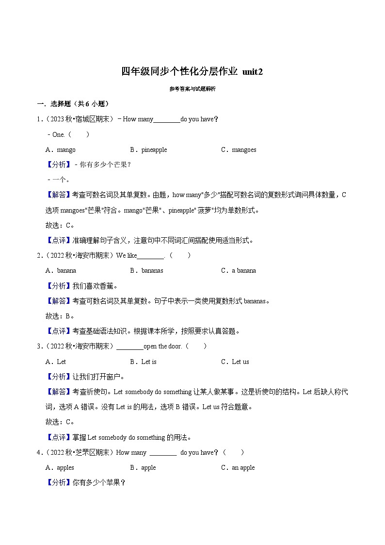 unit2(基础作业)2024-2025学年四年级上册 英语 译林版03
