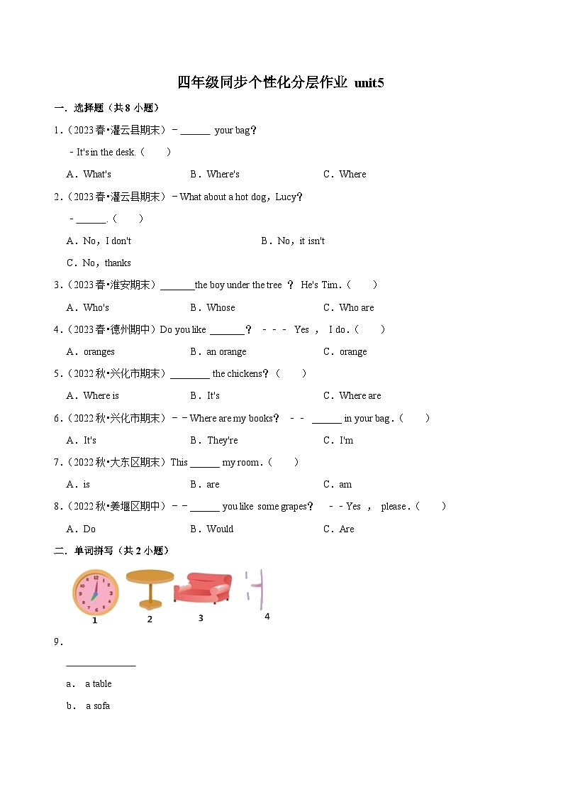 unit5(基础作业)2024-2025学年四年级上册 英语 译林版第1页
