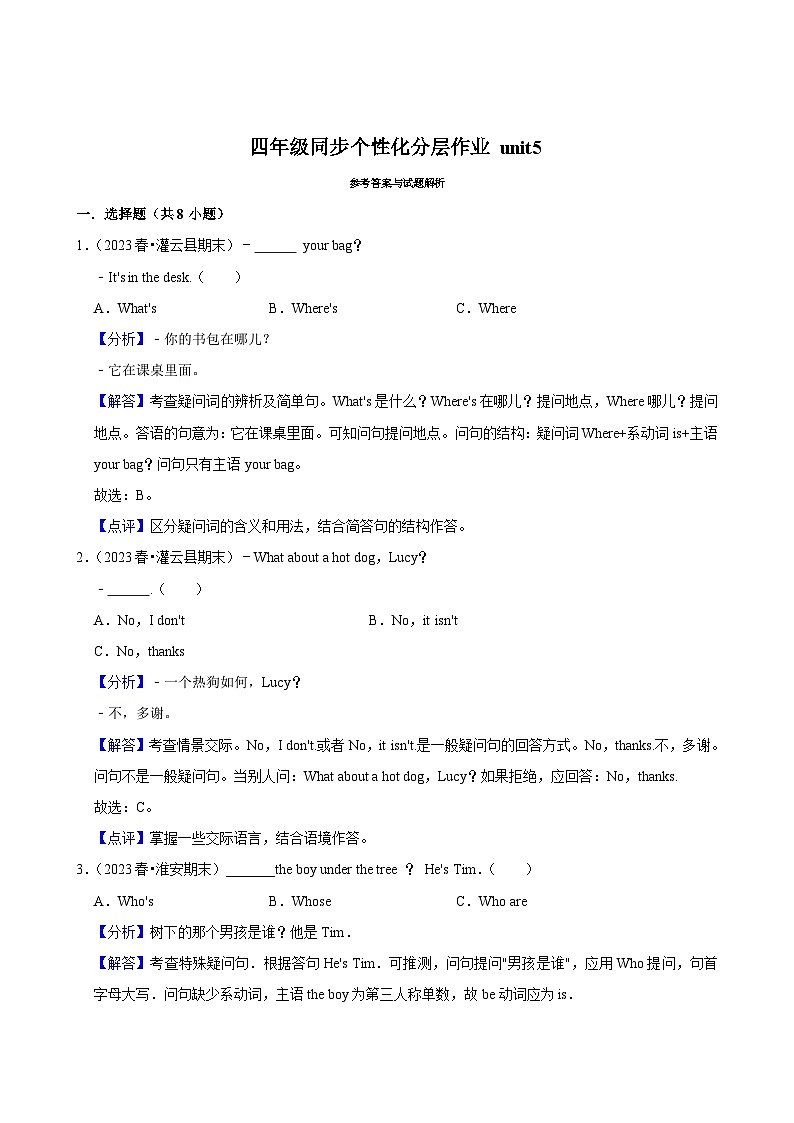 unit5(基础作业)2024-2025学年四年级上册 英语 译林版第3页