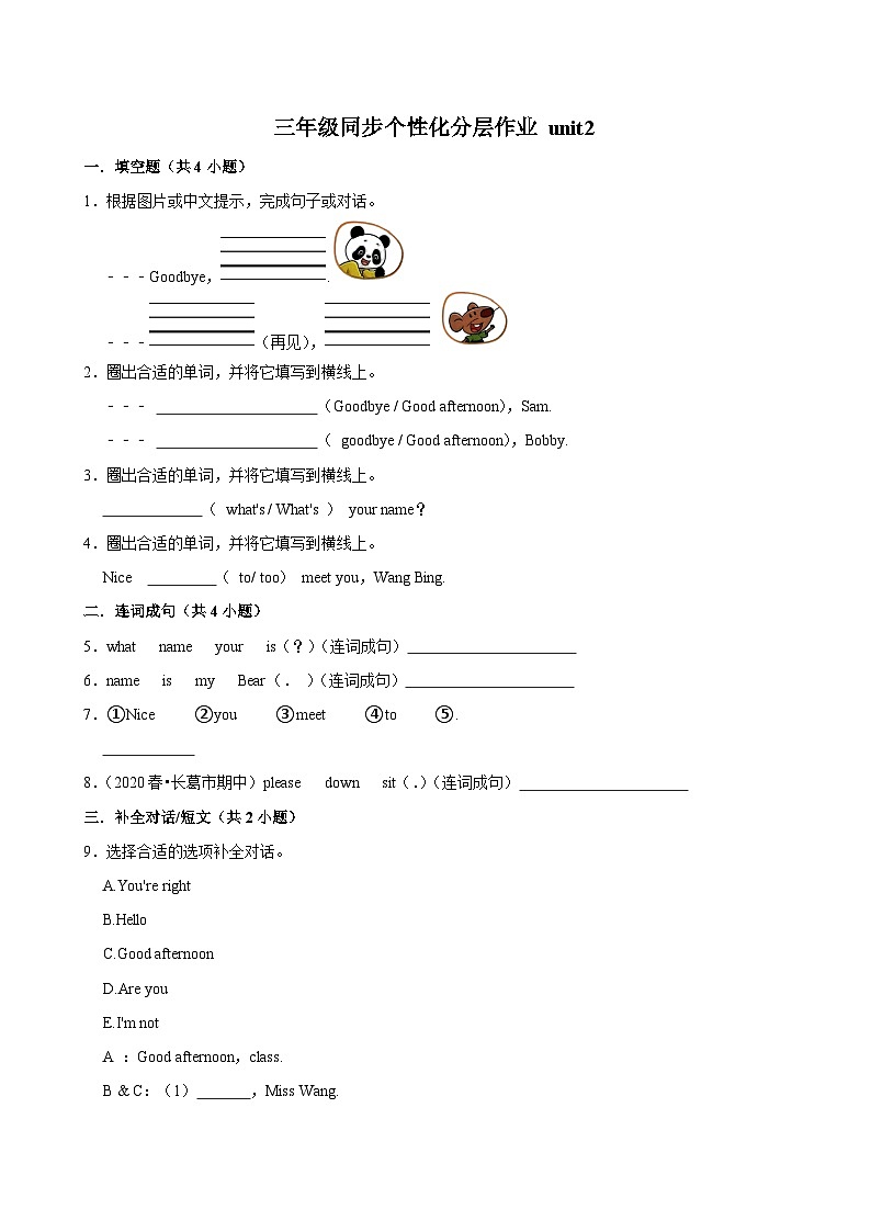 unit2(进阶作业)2024-2025学年三年级上册 英语 译林版第1页