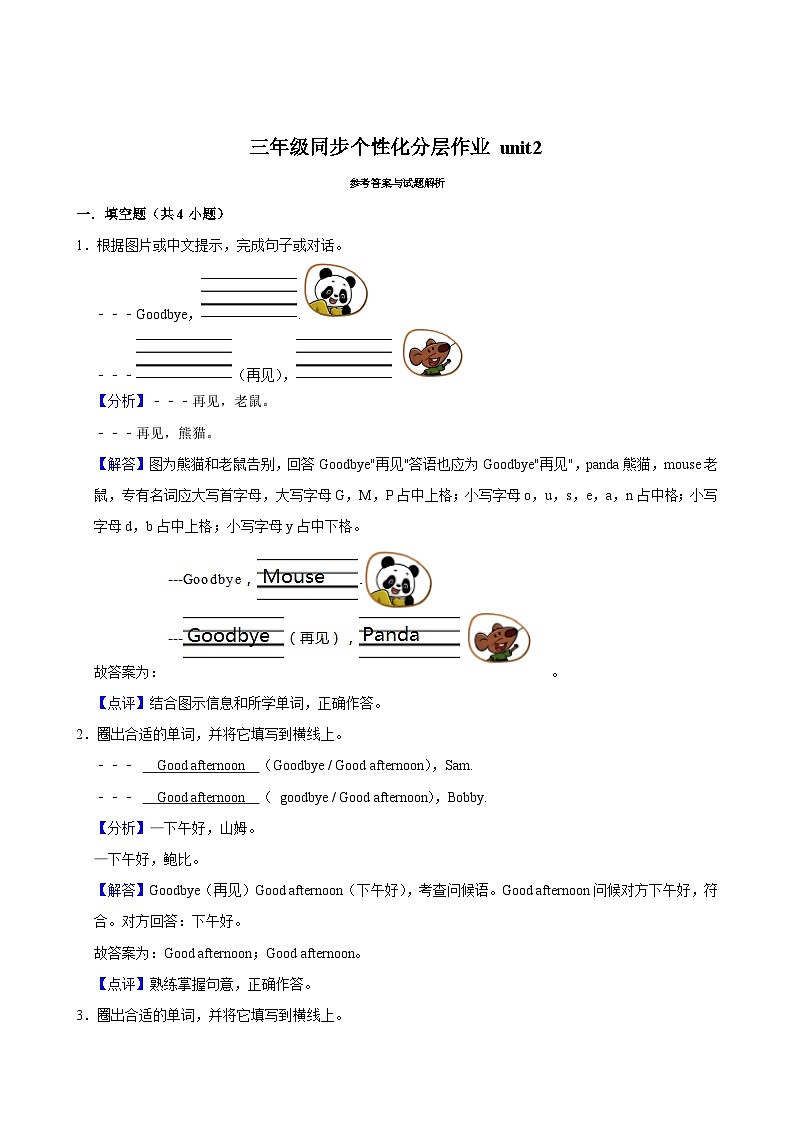 unit2(进阶作业)2024-2025学年三年级上册 英语 译林版第3页