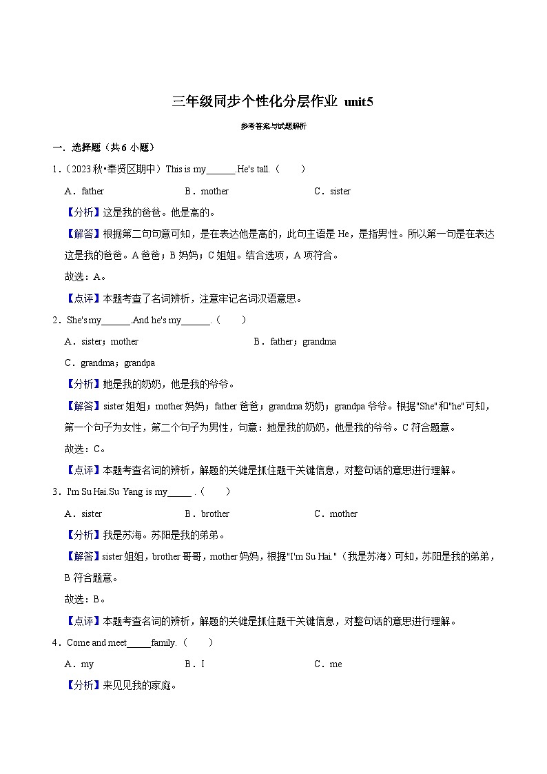 unit5(基础作业)2024-2025学年三年级上册 英语 译林版第2页