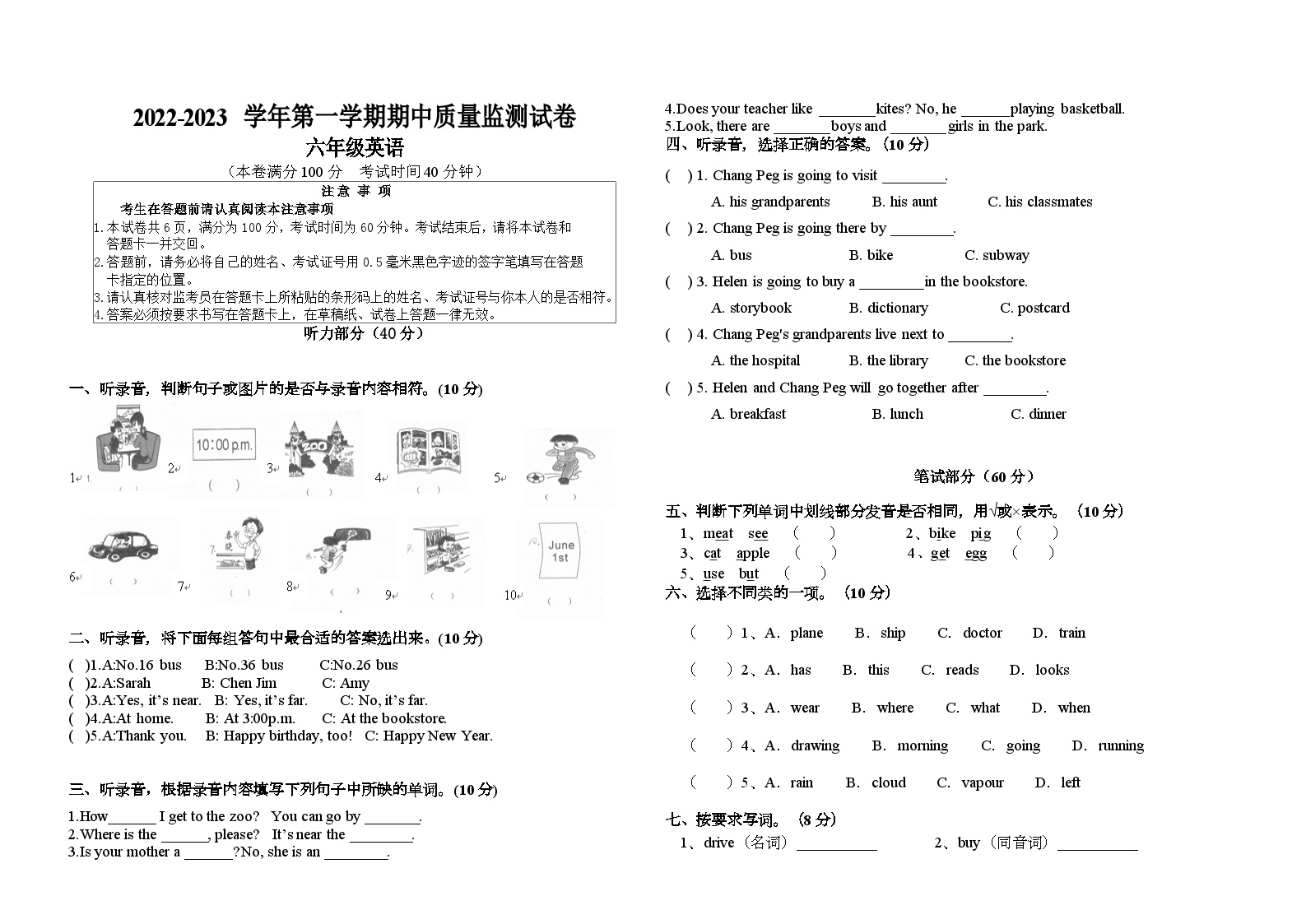 云南省玉溪市新平县2022-2023学年六年级上学期期末监测试题英语卷