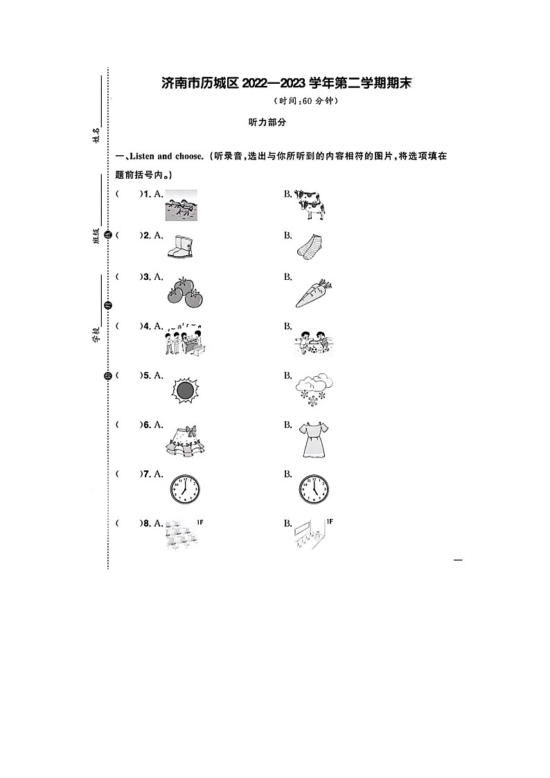 山东省济南市历下区多校2022-2023学年四年级下学期期末英语试题及答案含听力原文第1页