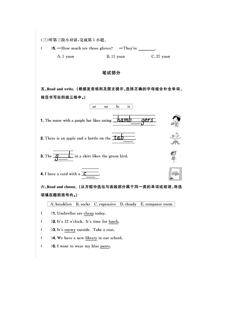山东省济南市历下区多校2022-2023学年四年级下学期期末英语试题及答案含听力原文第3页