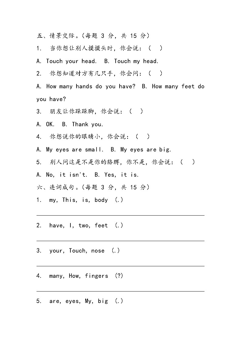 Unit 3 Parts of the Body 单元测试(含答案)第3页