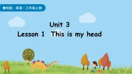 Unit 3 Lesson 1  This is my head 課件 素材