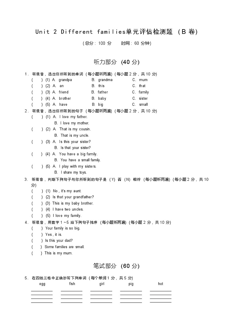 Unit 2 Different families单元评估检测题B卷 (无答案,无听力原文,含音频)01
